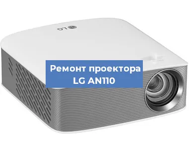 Замена блока питания на проекторе LG AN110 в Екатеринбурге